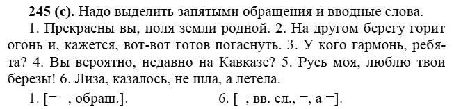 Практика, 6 класс, А.К. Лидман-Орлова, 2006 - 2012, задание: 245 (с)