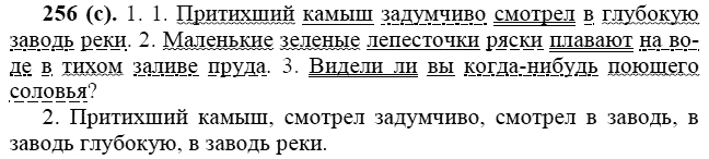 Практика, 6 класс, А.К. Лидман-Орлова, 2006 - 2012, задание: 256 (с)