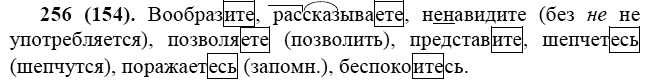 Практика, 6 класс, А.К. Лидман-Орлова, 2006 - 2012, задание: 256 (154)