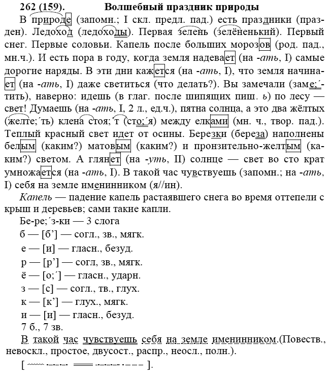 Практика, 6 класс, А.К. Лидман-Орлова, 2006 - 2012, задание: 262 (159)