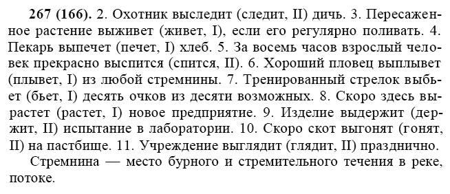 Практика, 6 класс, А.К. Лидман-Орлова, 2006 - 2012, задание: 267 (166)