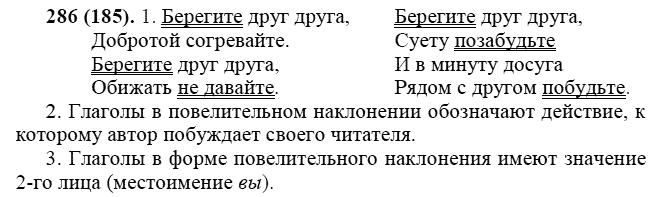 Практика, 6 класс, А.К. Лидман-Орлова, 2006 - 2012, задание: 286 (185)