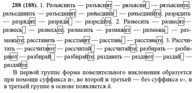 Практика, 6 класс, А.К. Лидман-Орлова, 2006 - 2012, задание: 288 (188)