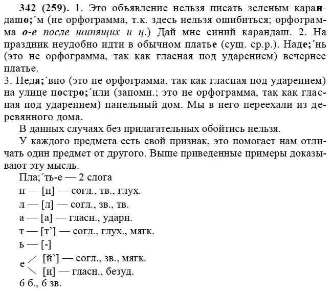 Практика, 6 класс, А.К. Лидман-Орлова, 2006 - 2012, задание: 342 (259)