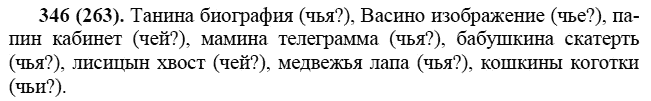 Практика, 6 класс, А.К. Лидман-Орлова, 2006 - 2012, задание: 346 (263)