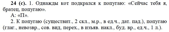 Практика, 6 класс, А.К. Лидман-Орлова, 2006 - 2012, задание: 24 (с)