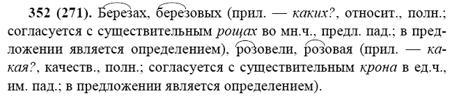 Практика, 6 класс, А.К. Лидман-Орлова, 2006 - 2012, задание: 352 (271)