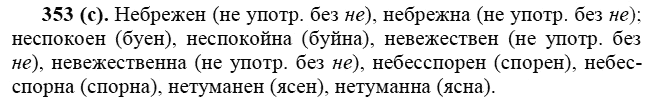 Практика, 6 класс, А.К. Лидман-Орлова, 2006 - 2012, задание: 353 (с)