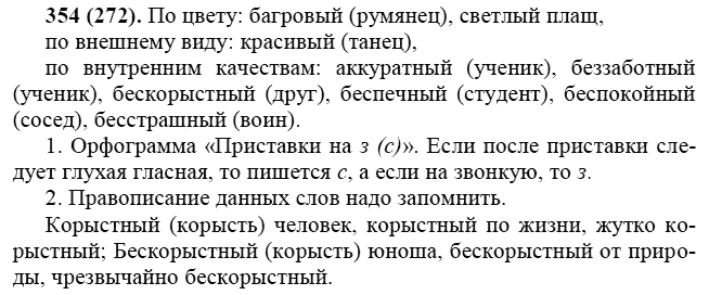 Практика, 6 класс, А.К. Лидман-Орлова, 2006 - 2012, задание: 354 (272)