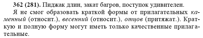Практика, 6 класс, А.К. Лидман-Орлова, 2006 - 2012, задание: 362 (281)