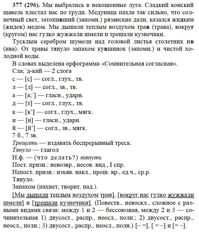 Практика, 6 класс, А.К. Лидман-Орлова, 2006 - 2012, задание: 377 (296)