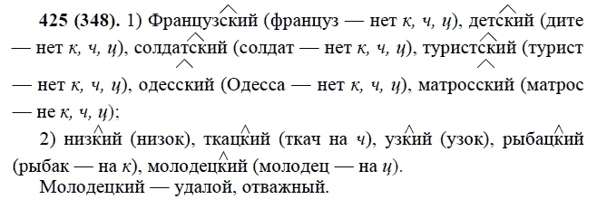 Практика, 6 класс, А.К. Лидман-Орлова, 2006 - 2012, задание: 425 (348)
