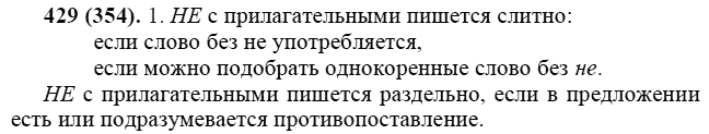 Практика, 6 класс, А.К. Лидман-Орлова, 2006 - 2012, задание: 429 (354)
