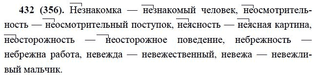 Практика, 6 класс, А.К. Лидман-Орлова, 2006 - 2012, задание: 432 (356)