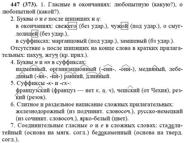 Практика, 6 класс, А.К. Лидман-Орлова, 2006 - 2012, задание: 447 (373)