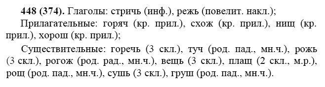 Практика, 6 класс, А.К. Лидман-Орлова, 2006 - 2012, задание: 448 (374)