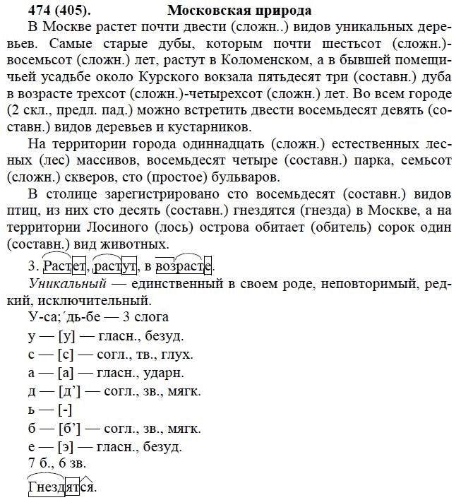 Практика, 6 класс, А.К. Лидман-Орлова, 2006 - 2012, задание: 474 (405)