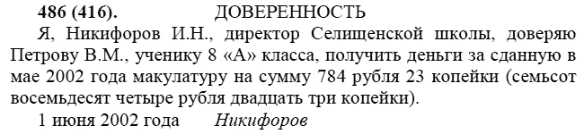 Практика, 6 класс, А.К. Лидман-Орлова, 2006 - 2012, задание: 486 (416)