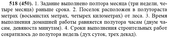 Практика, 6 класс, А.К. Лидман-Орлова, 2006 - 2012, задание: 518 (450)