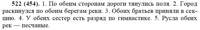 Практика, 6 класс, А.К. Лидман-Орлова, 2006 - 2012, задание: 522 (454)