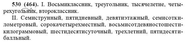 Практика, 6 класс, А.К. Лидман-Орлова, 2006 - 2012, задание: 530 (464)