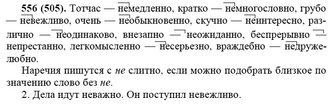 Практика, 6 класс, А.К. Лидман-Орлова, 2006 - 2012, задание: 556 (505)