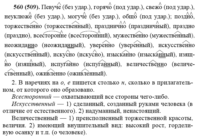 Практика, 6 класс, А.К. Лидман-Орлова, 2006 - 2012, задание: 560 (509)