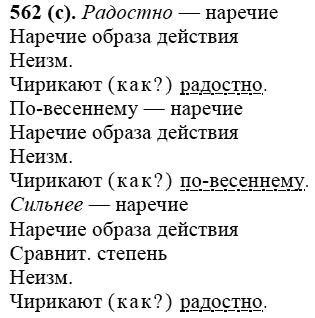 Практика, 6 класс, А.К. Лидман-Орлова, 2006 - 2012, задание: 562 (с)
