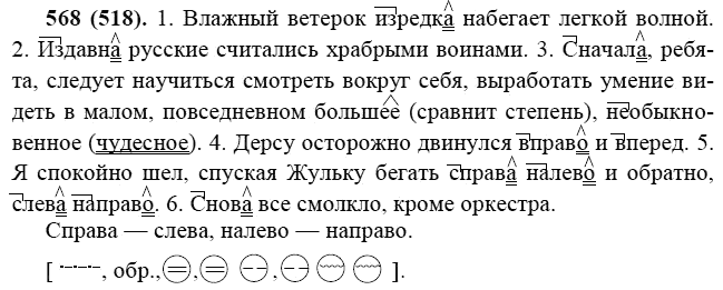 Практика, 6 класс, А.К. Лидман-Орлова, 2006 - 2012, задание: 568 (518)