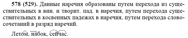 Практика, 6 класс, А.К. Лидман-Орлова, 2006 - 2012, задание: 578 (529)