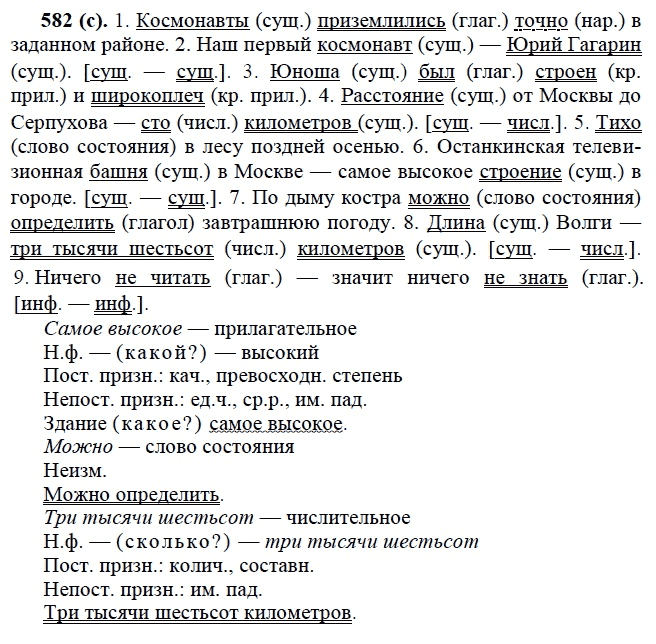 Практика, 6 класс, А.К. Лидман-Орлова, 2006 - 2012, задание: 582 (с)