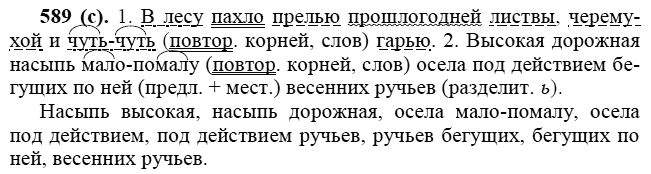 Практика, 6 класс, А.К. Лидман-Орлова, 2006 - 2012, задание: 589 (с)