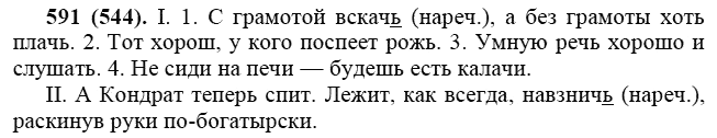 Практика, 6 класс, А.К. Лидман-Орлова, 2006 - 2012, задание: 591 (544)
