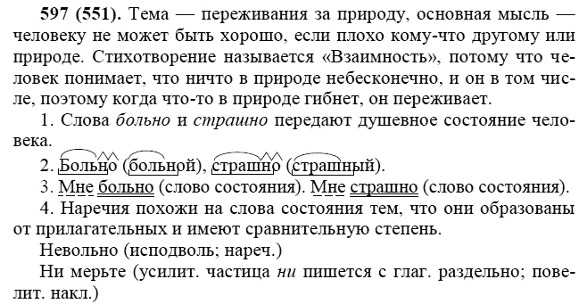 Практика, 6 класс, А.К. Лидман-Орлова, 2006 - 2012, задание: 597 (551)