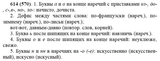 Практика, 6 класс, А.К. Лидман-Орлова, 2006 - 2012, задание: 614 (570)
