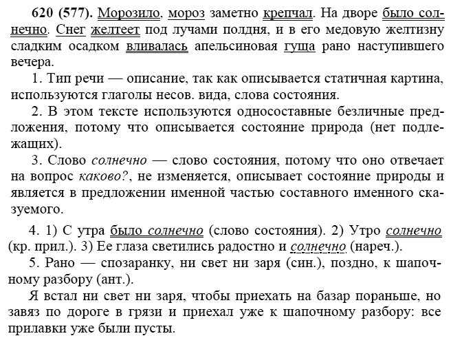 Практика, 6 класс, А.К. Лидман-Орлова, 2006 - 2012, задание: 620 (577)