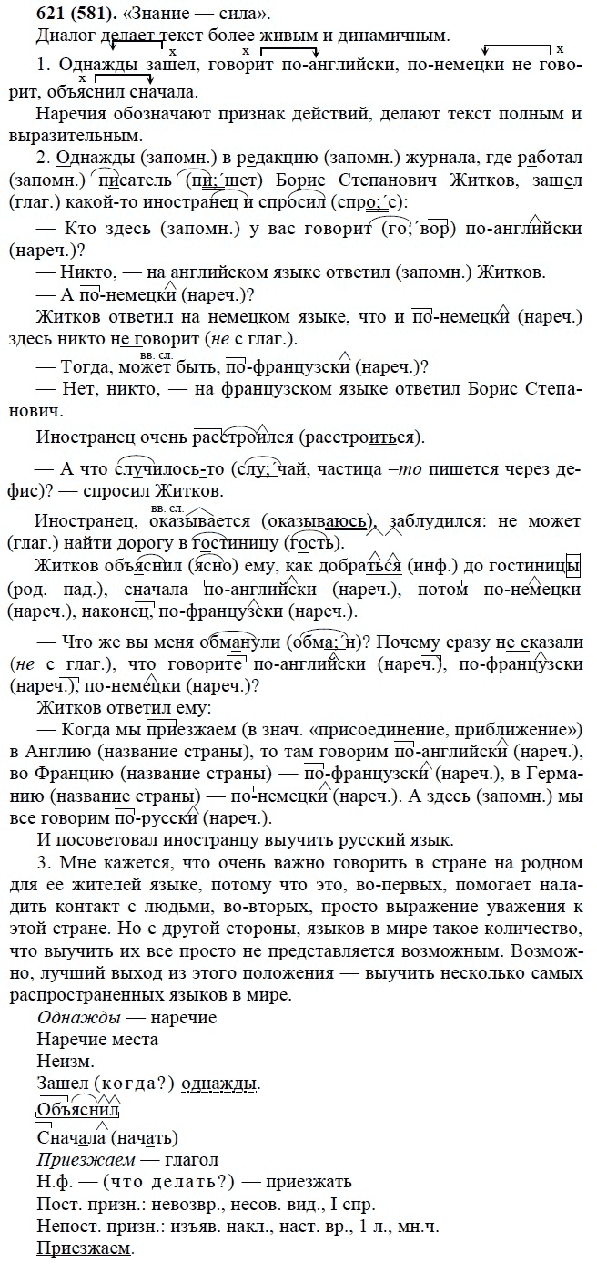 Практика, 6 класс, А.К. Лидман-Орлова, 2006 - 2012, задание: 621 (581)