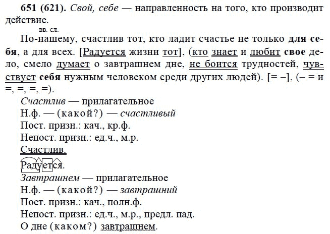 Практика, 6 класс, А.К. Лидман-Орлова, 2006 - 2012, задание: 651 (621)