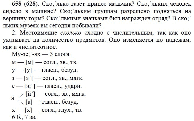 Практика, 6 класс, А.К. Лидман-Орлова, 2006 - 2012, задание: 658 (628)