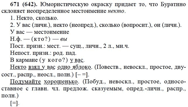 Практика, 6 класс, А.К. Лидман-Орлова, 2006 - 2012, задание: 671 (642)