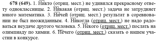 Практика, 6 класс, А.К. Лидман-Орлова, 2006 - 2012, задание: 678 (649)