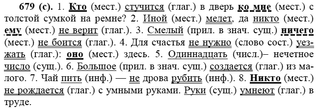 Практика, 6 класс, А.К. Лидман-Орлова, 2006 - 2012, задание: 679 (с)