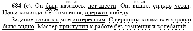 Практика, 6 класс, А.К. Лидман-Орлова, 2006 - 2012, задание: 684 (с)