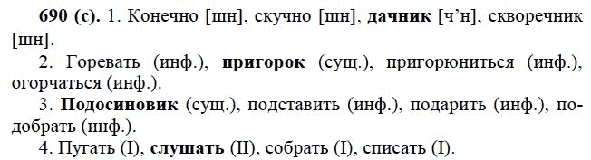 Практика, 6 класс, А.К. Лидман-Орлова, 2006 - 2012, задание: 690 (с)
