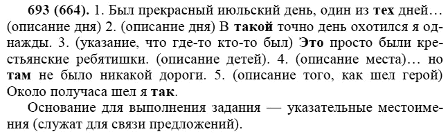Практика, 6 класс, А.К. Лидман-Орлова, 2006 - 2012, задание: 693 (664)