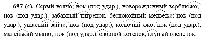 Практика, 6 класс, А.К. Лидман-Орлова, 2006 - 2012, задание: 697 (с)