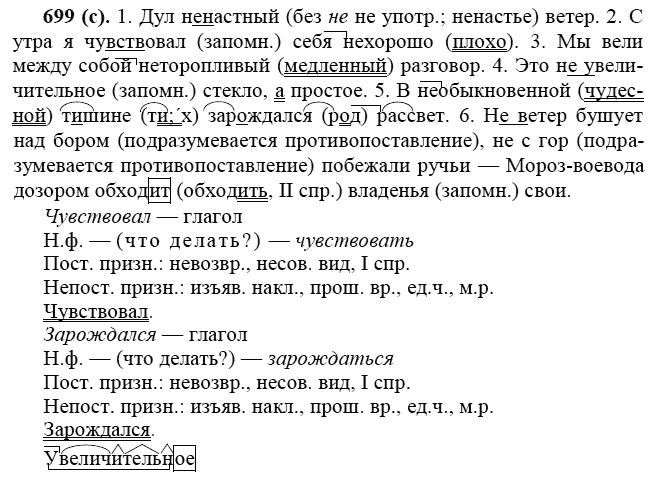 Практика, 6 класс, А.К. Лидман-Орлова, 2006 - 2012, задание: 699 (с)