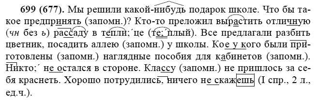 Практика, 6 класс, А.К. Лидман-Орлова, 2006 - 2012, задание: 699 (677)