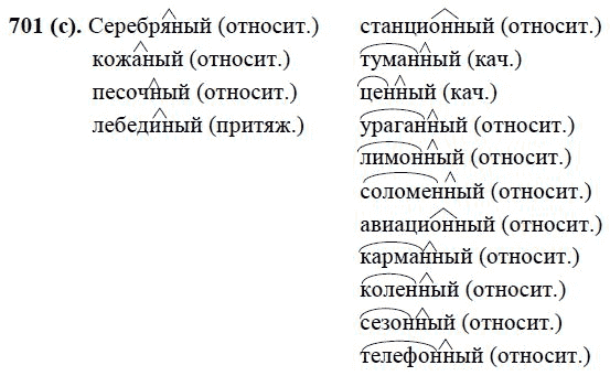 Практика, 6 класс, А.К. Лидман-Орлова, 2006 - 2012, задание: 701 (с)