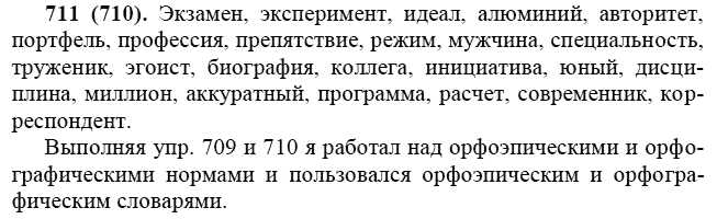 Практика, 6 класс, А.К. Лидман-Орлова, 2006 - 2012, задание: 711 (710)